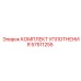 57511255 КОМПЛЕКТ УПЛОТНЕНИЯ Epiroc