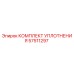 57511297 КОМПЛЕКТ УПЛОТНЕНИЯ Epiroc