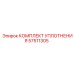57511305 КОМПЛЕКТ УПЛОТНЕНИЯ Epiroc