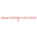 57511578 УПАКОВКА-LEAT Epiroc