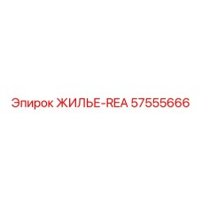 Корпус электронного блока Epiroc артикул 57555666
