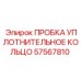Фото пробки Epiroc 57567810 с уплотнительным кольцом в разрезе