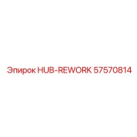 57570814 HUB-REWORK Epiroc