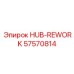 57570814 HUB-REWORK Epiroc