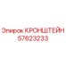 Кронштейн Epiroc артикул 57623233 для гидравлических систем буровых установок