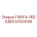 57624199 ПЛИТА-ЛЕБЕДКА Epiroc