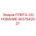 57642027 ПЛИТА-ОСНОВАНИЕ-M Epiroc