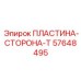 57648495 ПЛАСТИНА-СТОРОНА-T Epiroc