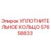 57658833 УПЛОТНИТЕЛЬНОЕ КОЛЬЦО Epiroc
