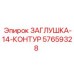 Герметизирующая заглушка артикул 57659328 производитель Epiroc