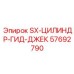 57692790 SX-ЦИЛИНДР-ГИД-ДЖЕК Epiroc