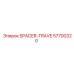 57700320 SPACER-TRAVE Epiroc