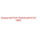 57707960 МОТОР-РЕДУКЦИЯ Epiroc