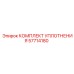 57714180 КОМПЛЕКТ УПЛОТНЕНИЯ Epiroc