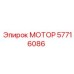 57716086 МОТОР Epiroc