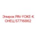 57716862 PIN-YOKE-КОНЕЦ Epiroc