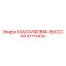 57718835 КЛАССИФОВКА-ВЫСОКИЙ Epiroc