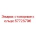 Стопорное кольцо Epiroc артикул 57726796 для буровых машин