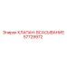 Клапан всасывания артикул 57729972 для гидравлических систем Epiroc