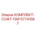 57741597 КОМПЛЕКТ-СОФТ-ПАР Epiroc