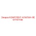 57741746 КОМПЛЕКТ-КЛАПАН-RE Epiroc