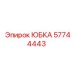 57744443 ЮБКА Epiroc
