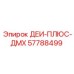 57788499 ДЕИ-ПЛЮС-ДМХ Epiroc