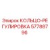 57788796 КОЛЬЦО-РЕГУЛИРОВКА Epiroc