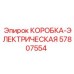 57807554 КОРОБКА-ЭЛЕКТРИЧЕСКАЯ Epiroc