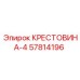 Precision Epiroc 57814196 Cross Assembly Unit