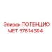 Потенциометр 57814394 для систем управления Epiroc