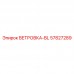 57827289 ВЕТРОВКА-BL Epiroc