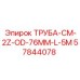 57844078 ТРУБА-CM-2Z-OD-76MM-L-5M Epiroc