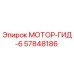 57848186 МОТОР-ГИД-6 Epiroc
