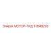 57848202 МОТОР-ГИД Epiroc