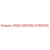 57861510 J1939-ЕВРОФА Epiroc