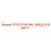 57899171 УПЛОТНЕНИЕ-ВВОД Epiroc