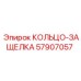 57907057 КОЛЬЦО-ЗАЩЕЛКА Epiroc