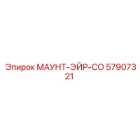 57907321 МАУНТ-ЭЙР-СО Epiroc