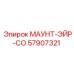 57907321 МАУНТ-ЭЙР-СО Epiroc