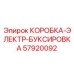 57920092 КОРОБКА-ЭЛЕКТР-БУКСИРОВКА Epiroc