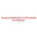 57925422 КОМПЛЕКТ УПЛОТНЕНИЯ Epiroc