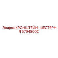 57948002 КРОНШТЕЙН-ШЕСТЕРНЯ Epiroc
