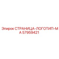 57959421 СТРАНИЦА-ЛОГОТИП-МА Epiroc