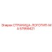 57959421 СТРАНИЦА-ЛОГОТИП-МА Epiroc