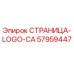 57959447 СТРАНИЦА-LOGO-CA Epiroc