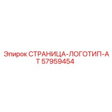 57959454 СТРАНИЦА-ЛОГОТИП-AT Epiroc