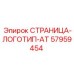 57959454 СТРАНИЦА-ЛОГОТИП-AT Epiroc