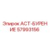 57993156 ACT-БУРЕНИЕ Эпирок (Epiroc)