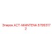 57993172 ACT-MAINTENA Эпирок (Epiroc)